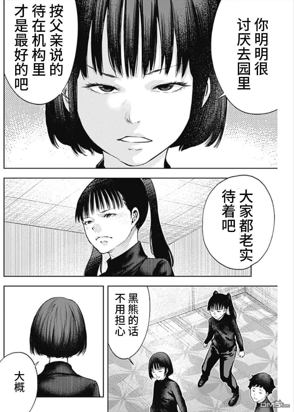 真正的安宁在此世界不存在-新.假面骑士-SHOCKER SIDE 第39话 第2页