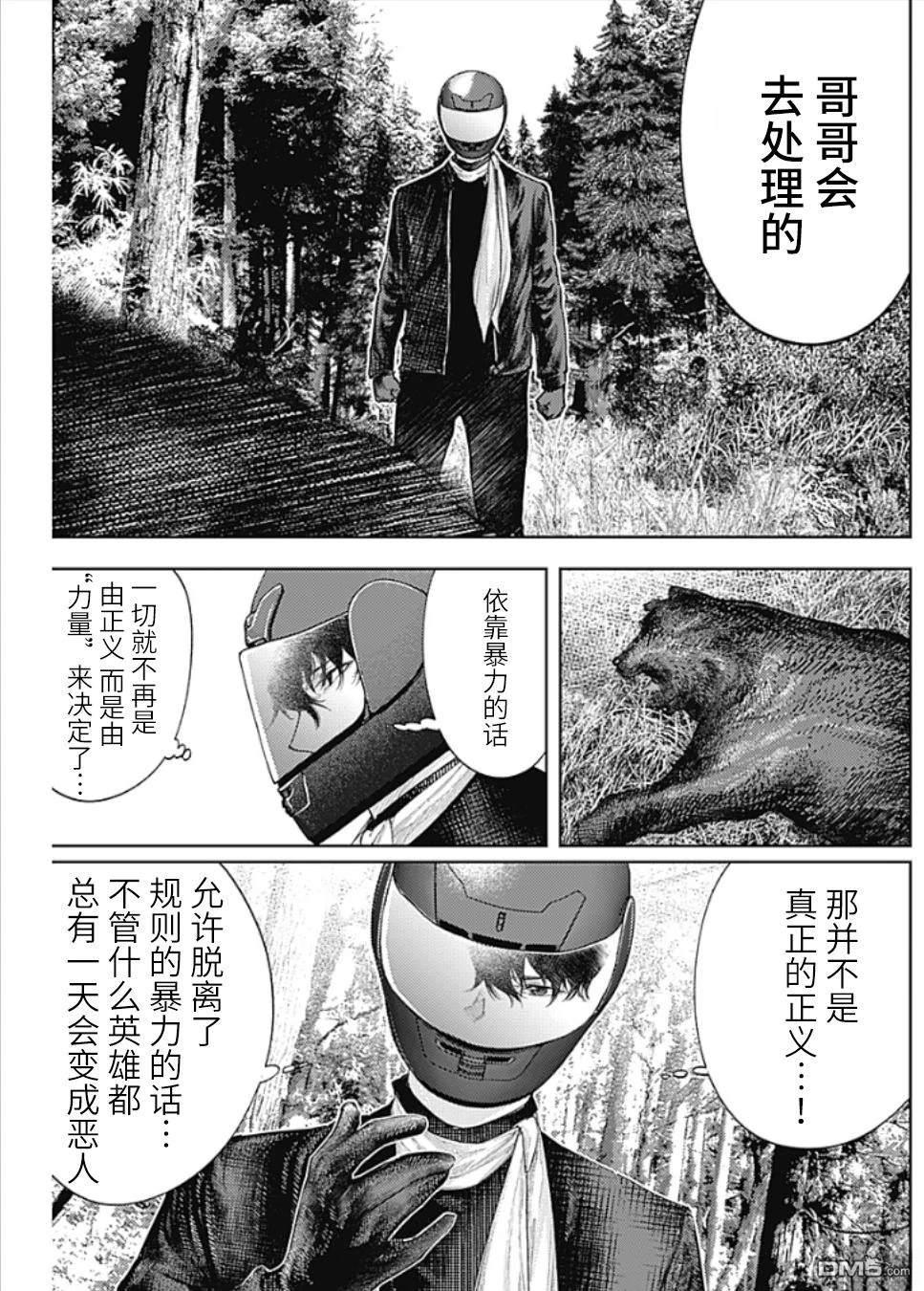 真正的安宁在此世界不存在-新.假面骑士-SHOCKER SIDE 第39话 第3页