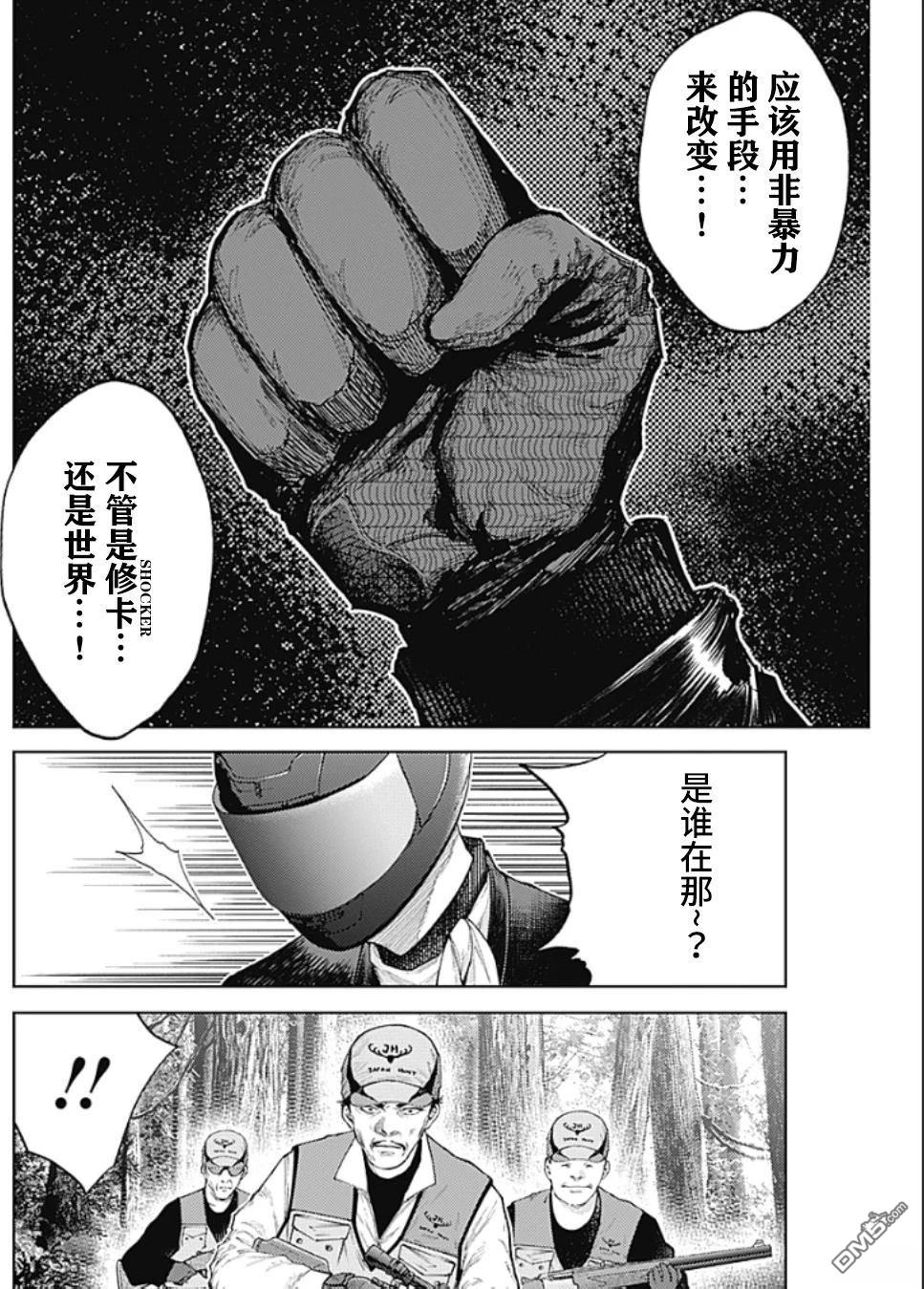 真正的安宁在此世界不存在-新.假面骑士-SHOCKER SIDE 第39话 第4页
