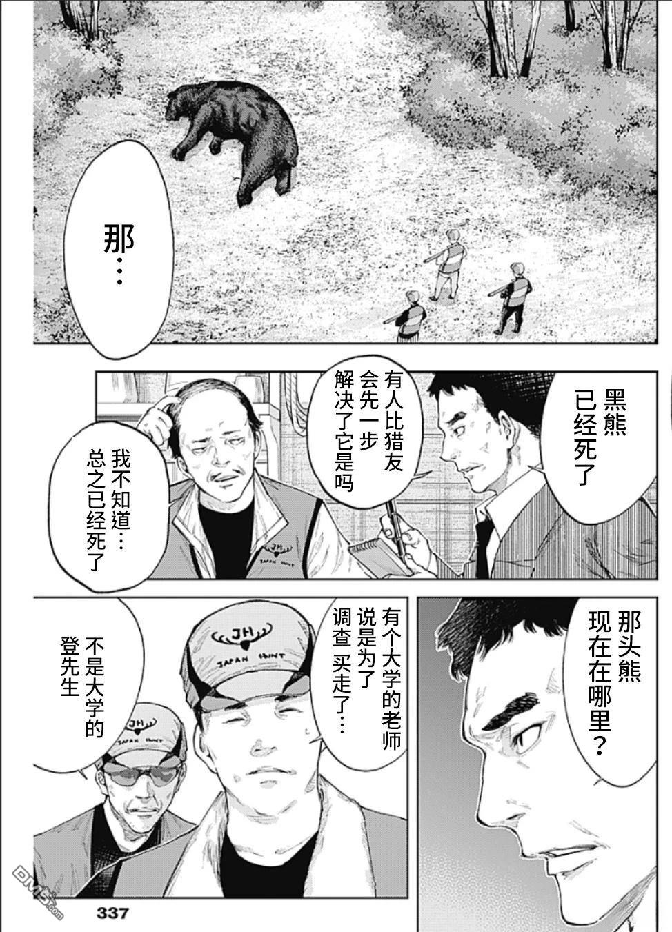 真正的安宁在此世界不存在-新.假面骑士-SHOCKER SIDE 第39话 第5页