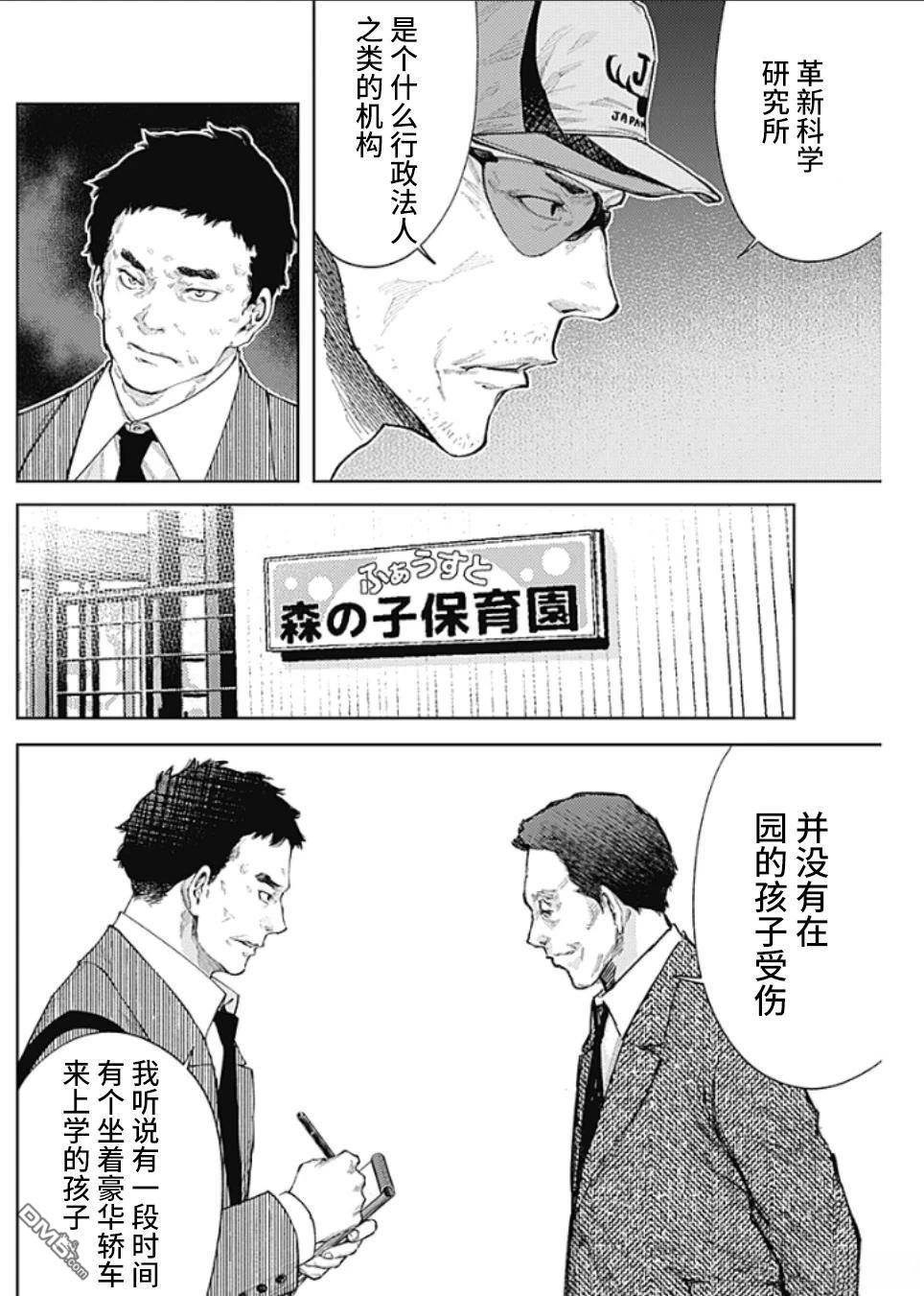 真正的安宁在此世界不存在-新.假面骑士-SHOCKER SIDE 第39话 第6页