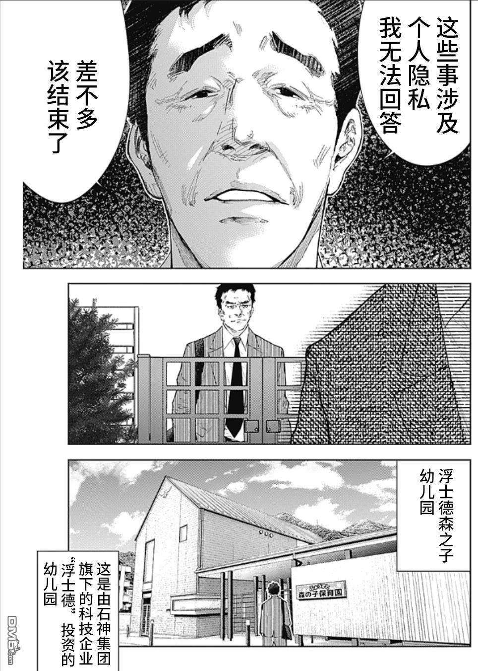 真正的安宁在此世界不存在-新.假面骑士-SHOCKER SIDE 第39话 第7页