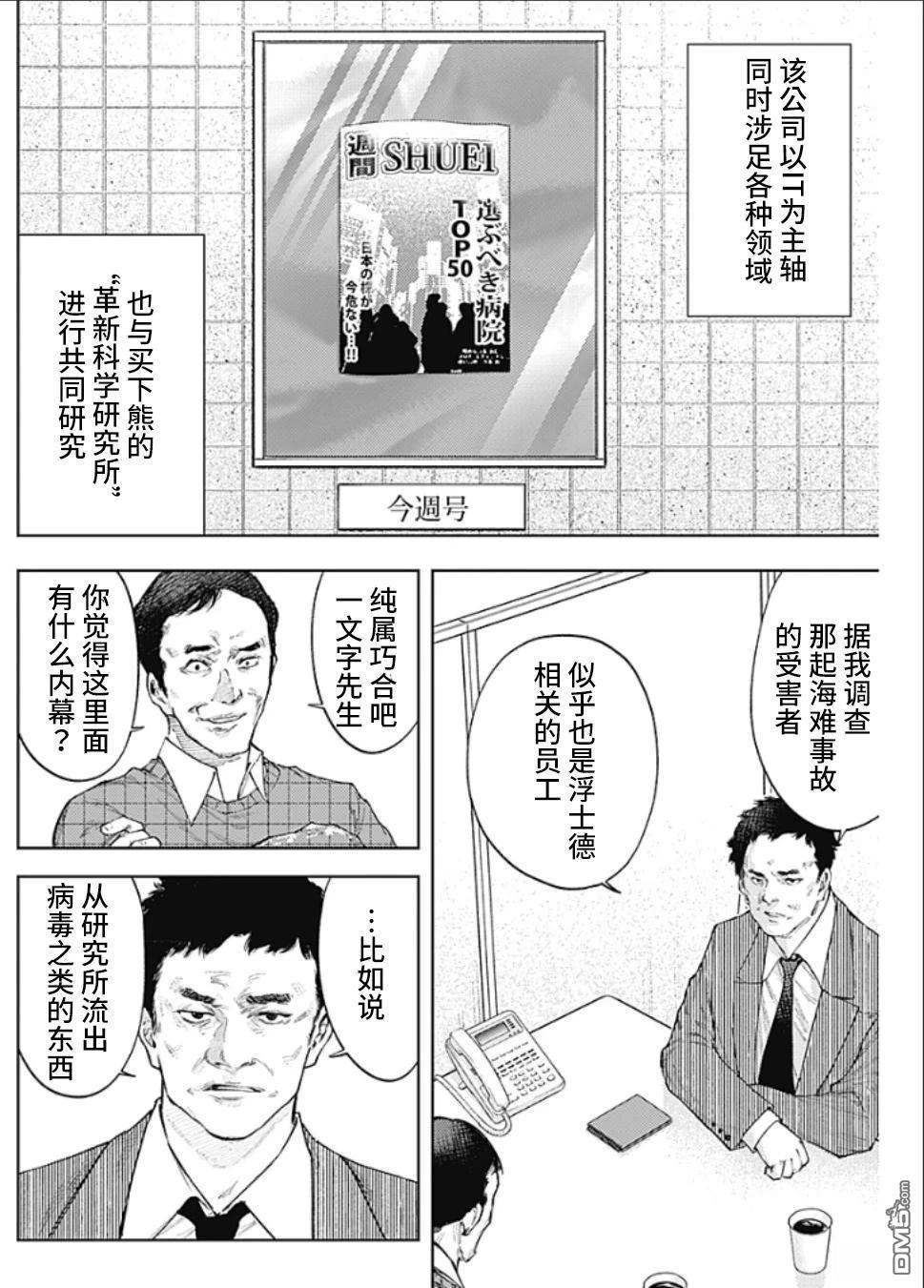 真正的安宁在此世界不存在-新.假面骑士-SHOCKER SIDE 第39话 第8页