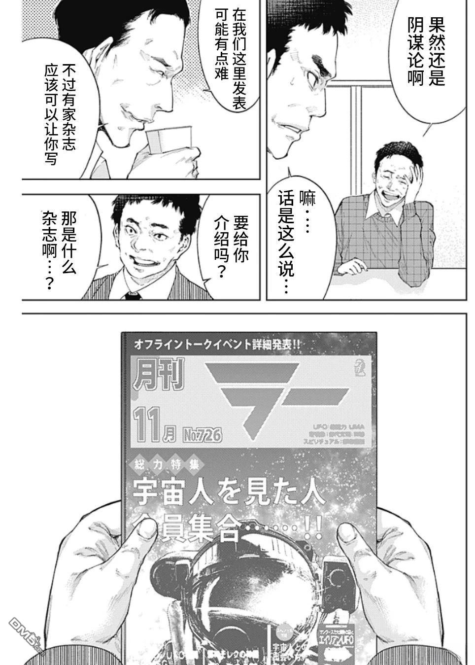 真正的安宁在此世界不存在-新.假面骑士-SHOCKER SIDE 第39话 第9页