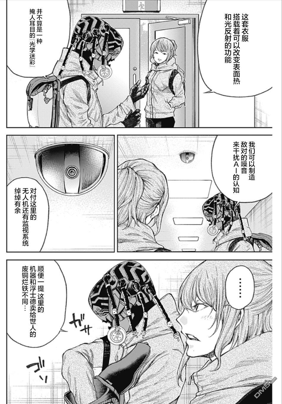 真正的安宁在此世界不存在-新.假面骑士-SHOCKER SIDE 第3话 PART3.恶魔的伙伴 第12页