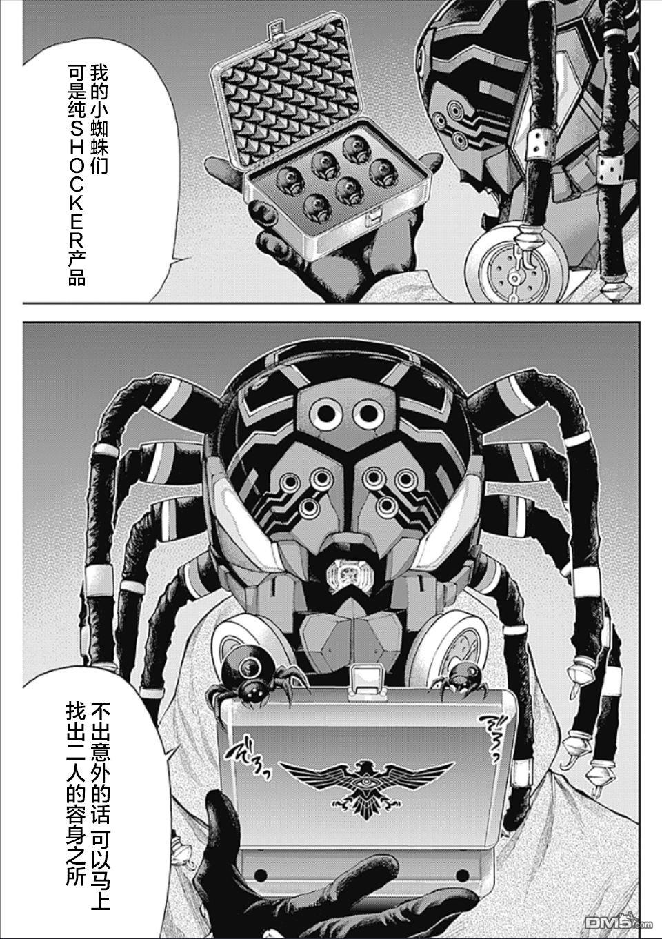 真正的安宁在此世界不存在-新.假面骑士-SHOCKER SIDE 第3话 PART3.恶魔的伙伴 第13页