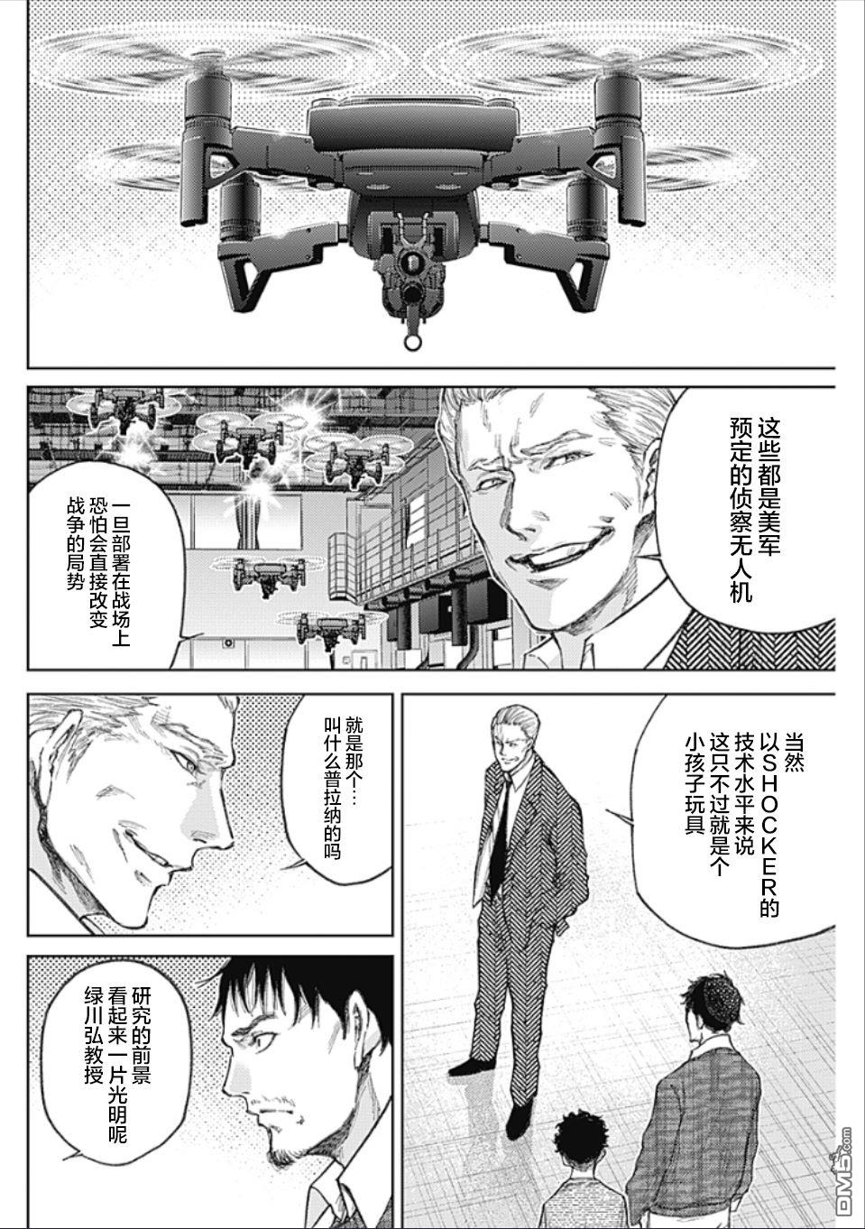 真正的安宁在此世界不存在-新.假面骑士-SHOCKER SIDE 第3话 PART3.恶魔的伙伴 第14页