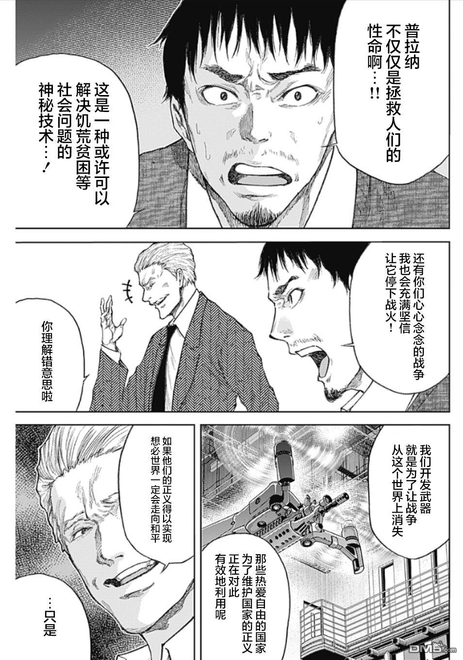 真正的安宁在此世界不存在-新.假面骑士-SHOCKER SIDE 第3话 PART3.恶魔的伙伴 第15页