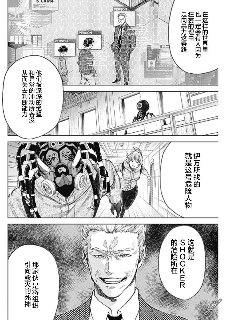 真正的安宁在此世界不存在-新.假面骑士-SHOCKER SIDE 第3话 PART3.恶魔的伙伴 第16页