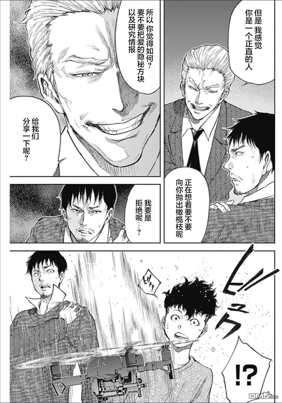 真正的安宁在此世界不存在-新.假面骑士-SHOCKER SIDE 第3话 PART3.恶魔的伙伴 第17页