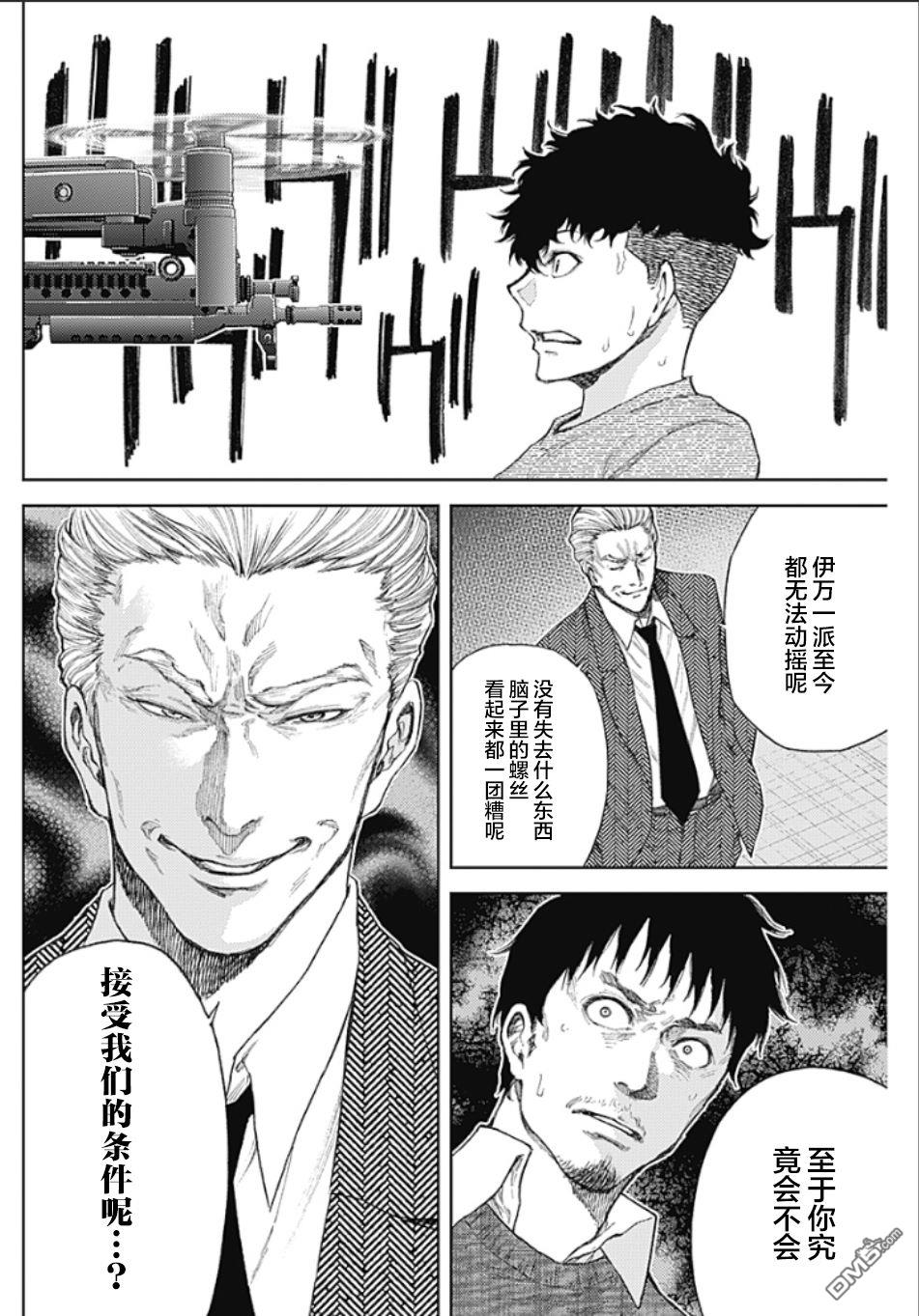 真正的安宁在此世界不存在-新.假面骑士-SHOCKER SIDE 第3话 PART3.恶魔的伙伴 第18页