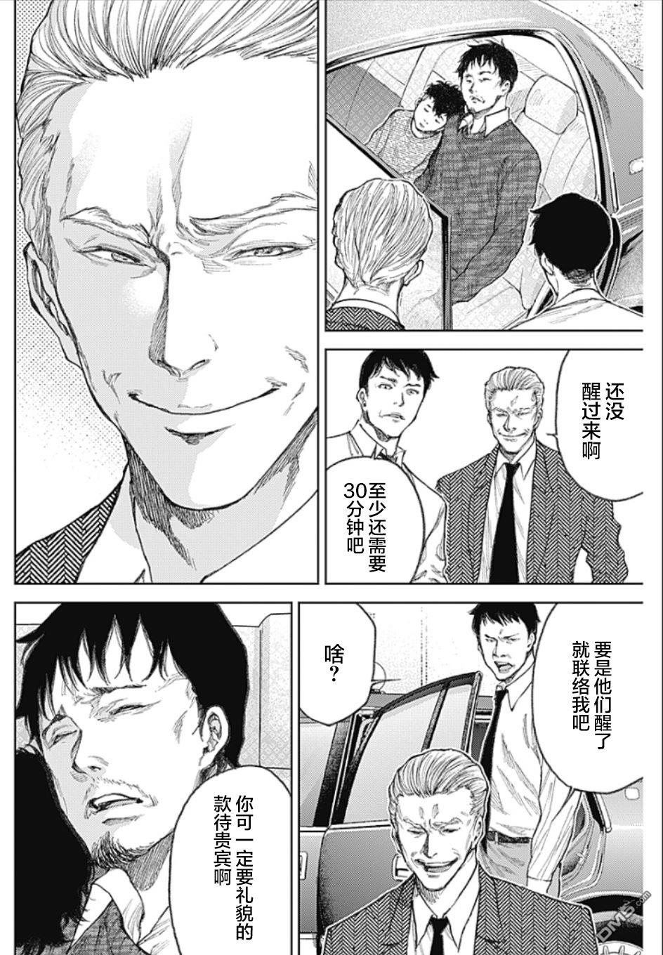 真正的安宁在此世界不存在-新.假面骑士-SHOCKER SIDE 第3话 PART3.恶魔的伙伴 第2页