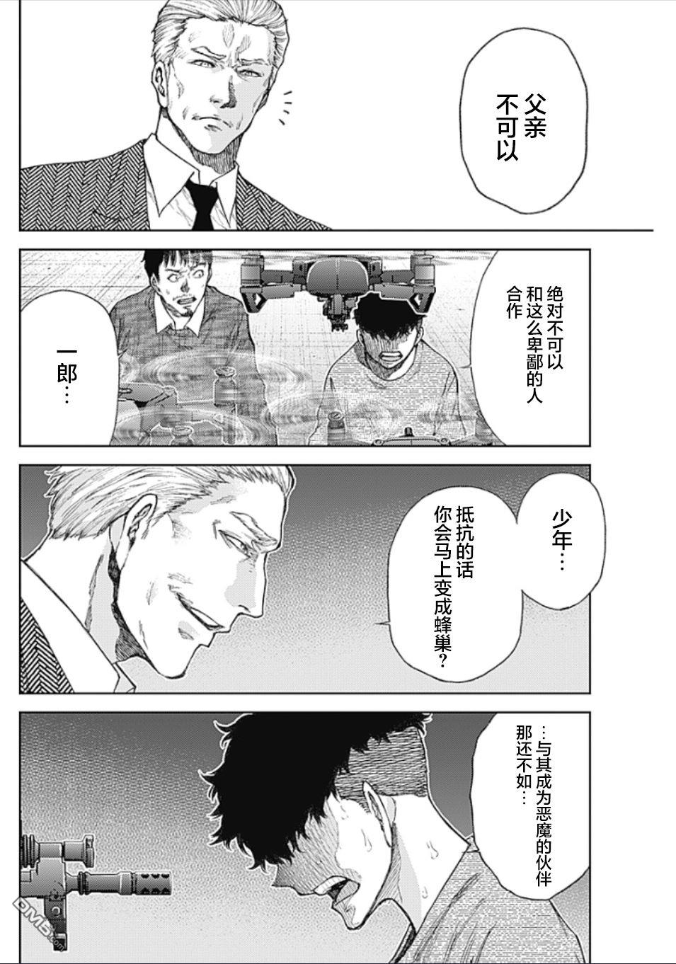 真正的安宁在此世界不存在-新.假面骑士-SHOCKER SIDE 第3话 PART3.恶魔的伙伴 第20页