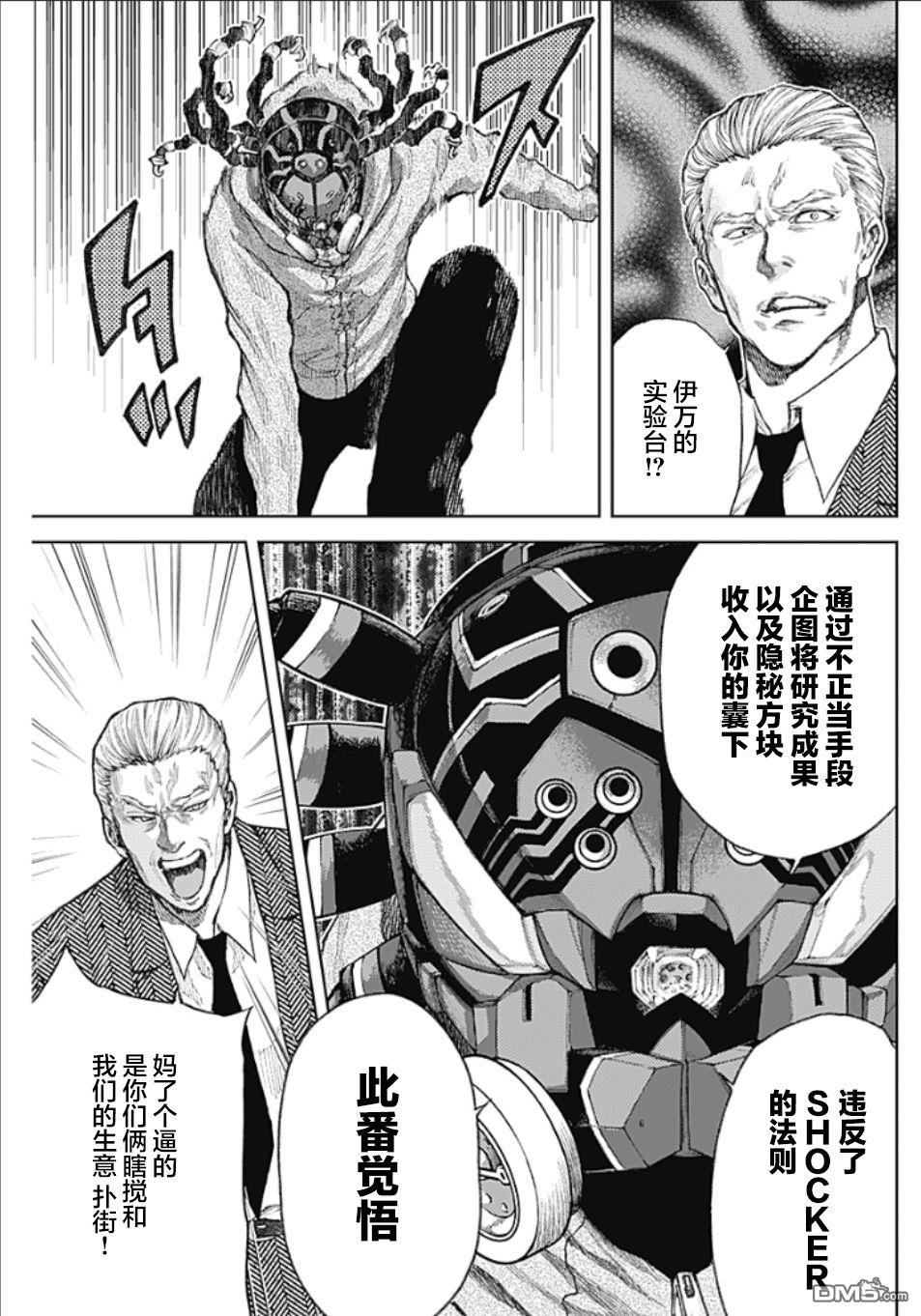 真正的安宁在此世界不存在-新.假面骑士-SHOCKER SIDE 第3话 PART3.恶魔的伙伴 第23页