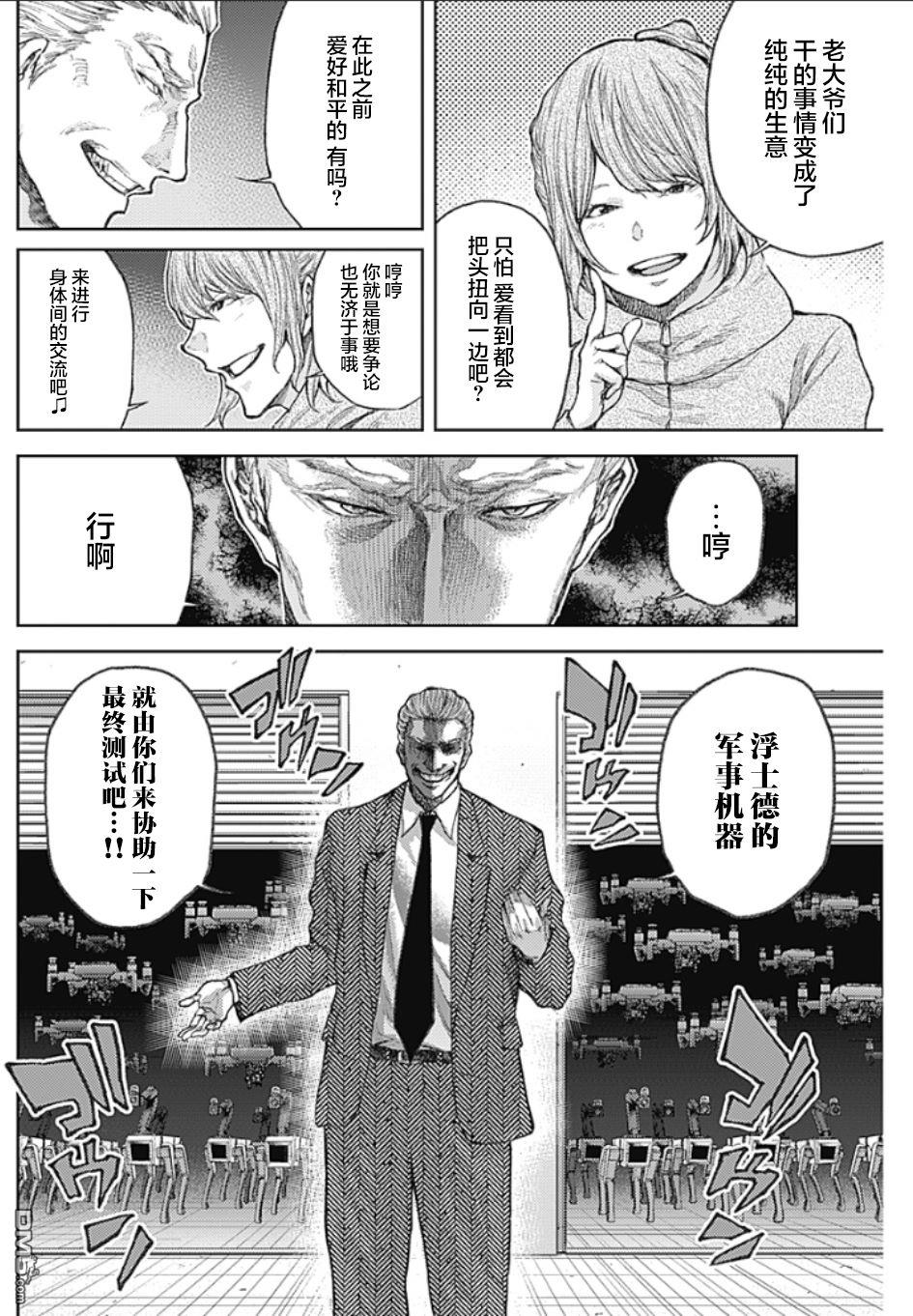 真正的安宁在此世界不存在-新.假面骑士-SHOCKER SIDE 第3话 PART3.恶魔的伙伴 第24页