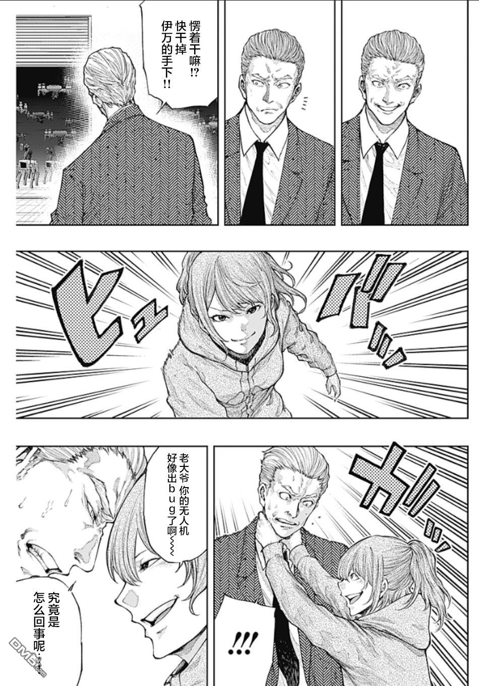 真正的安宁在此世界不存在-新.假面骑士-SHOCKER SIDE 第3话 PART3.恶魔的伙伴 第25页
