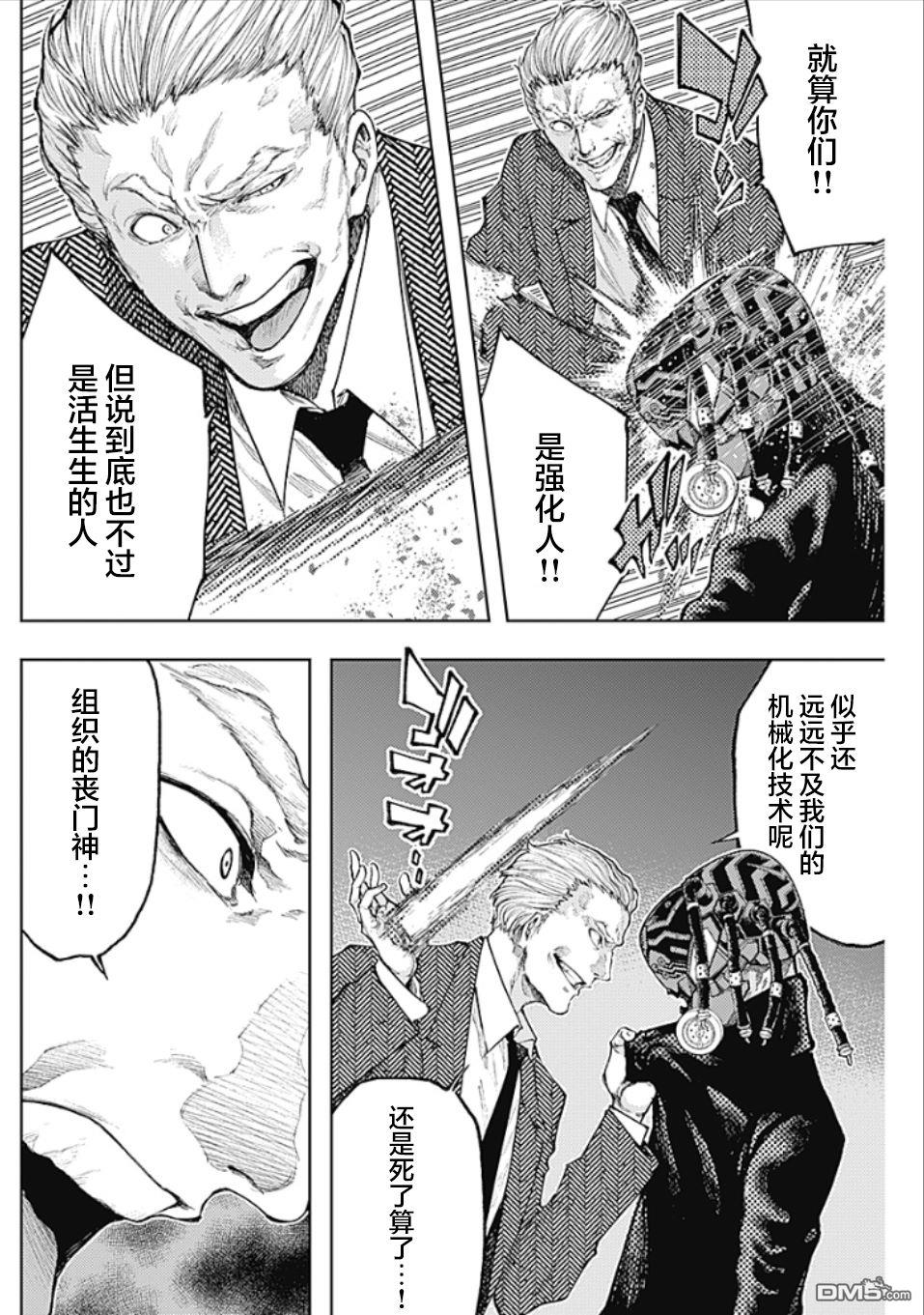 真正的安宁在此世界不存在-新.假面骑士-SHOCKER SIDE 第3话 PART3.恶魔的伙伴 第30页