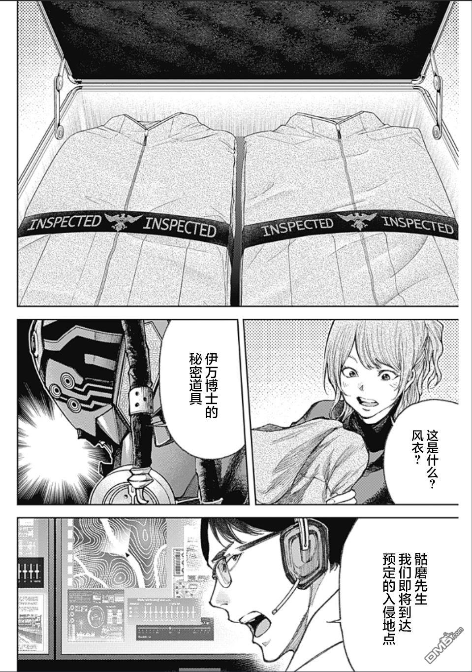 真正的安宁在此世界不存在-新.假面骑士-SHOCKER SIDE 第3话 PART3.恶魔的伙伴 第4页