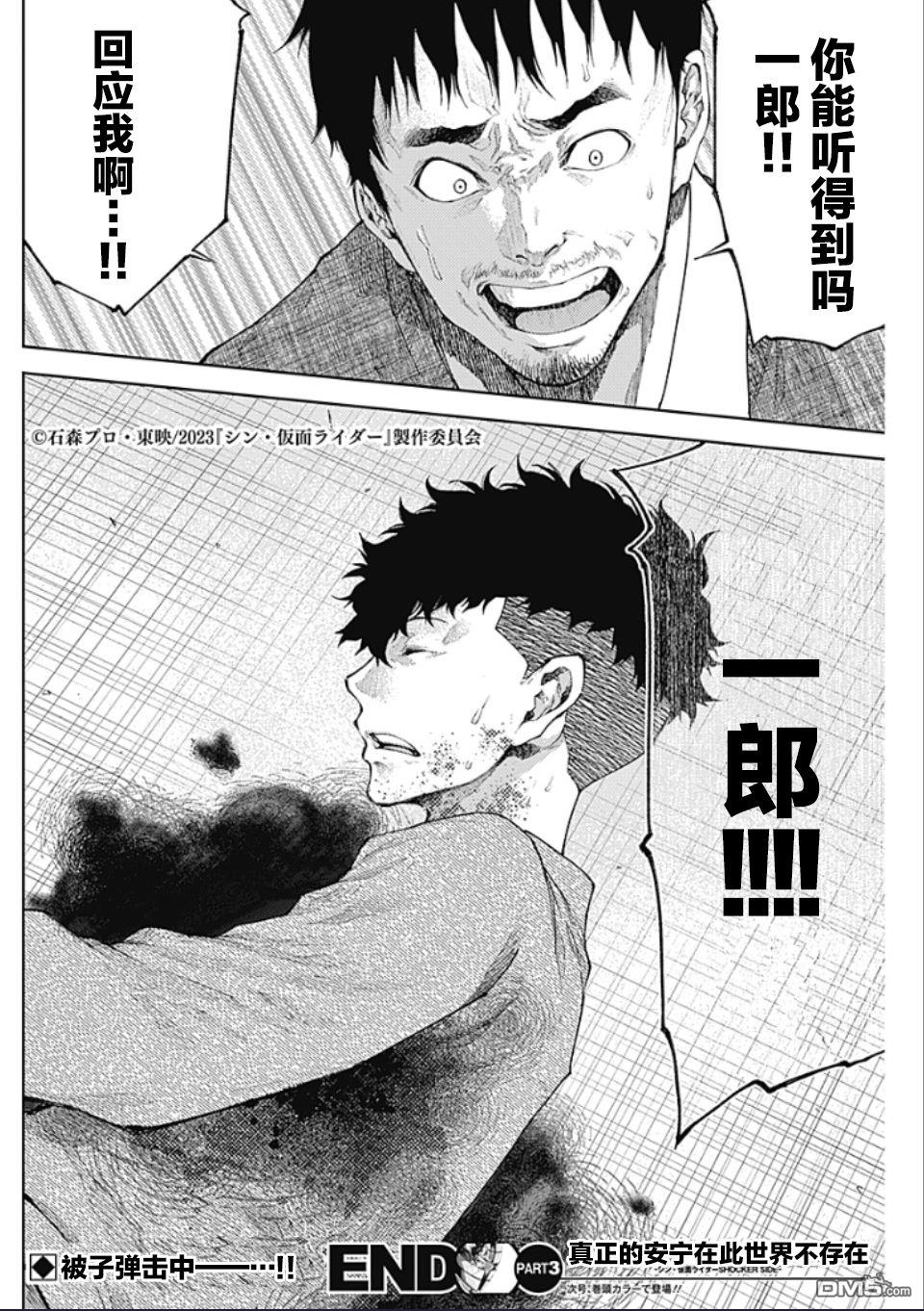 真正的安宁在此世界不存在-新.假面骑士-SHOCKER SIDE 第3话 PART3.恶魔的伙伴 第42页