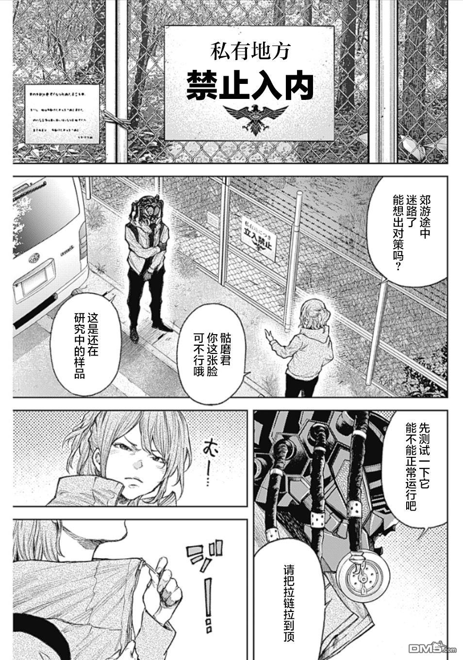 真正的安宁在此世界不存在-新.假面骑士-SHOCKER SIDE 第3话 PART3.恶魔的伙伴 第5页