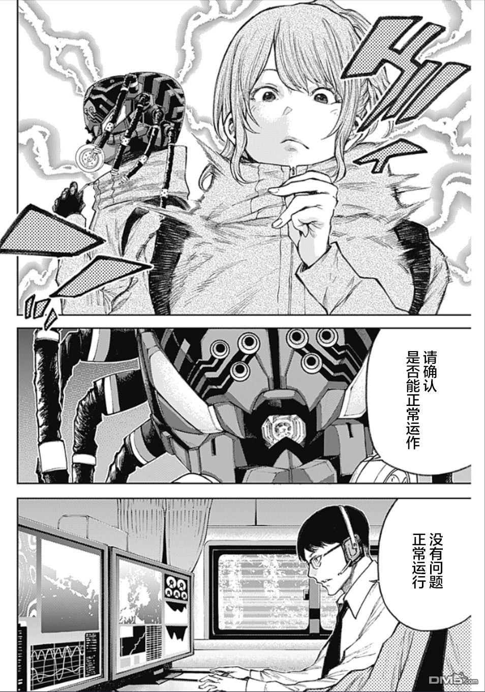 真正的安宁在此世界不存在-新.假面骑士-SHOCKER SIDE 第3话 PART3.恶魔的伙伴 第6页