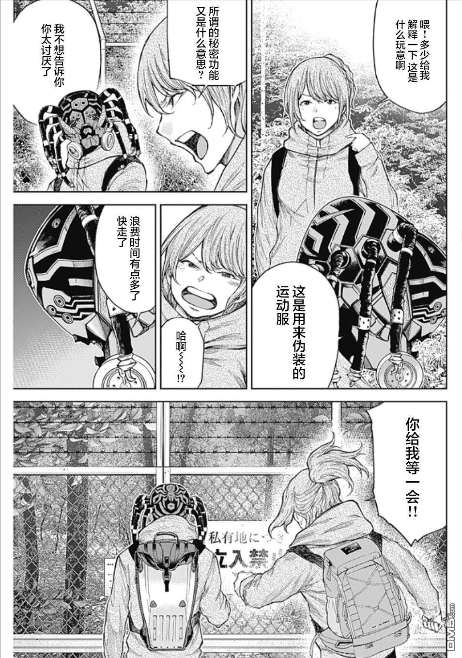 真正的安宁在此世界不存在-新.假面骑士-SHOCKER SIDE 第3话 PART3.恶魔的伙伴 第7页