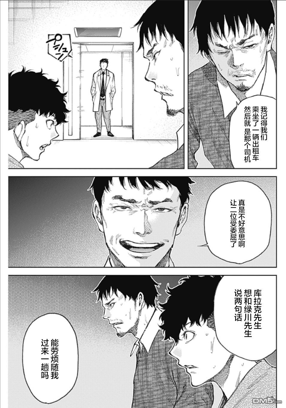 真正的安宁在此世界不存在-新.假面骑士-SHOCKER SIDE 第3话 PART3.恶魔的伙伴 第9页