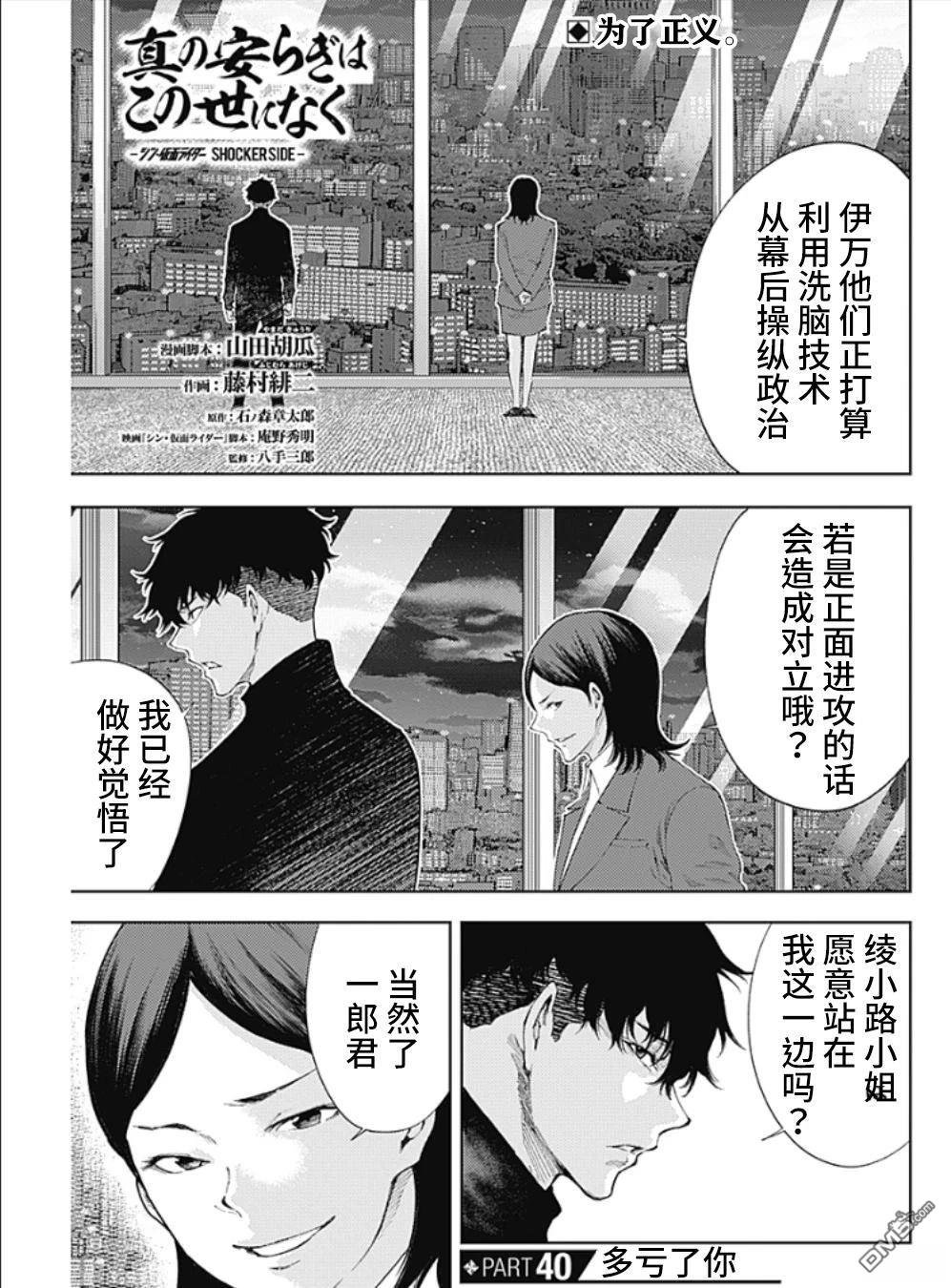 真正的安宁在此世界不存在-新.假面骑士-SHOCKER SIDE 第40话 第1页
