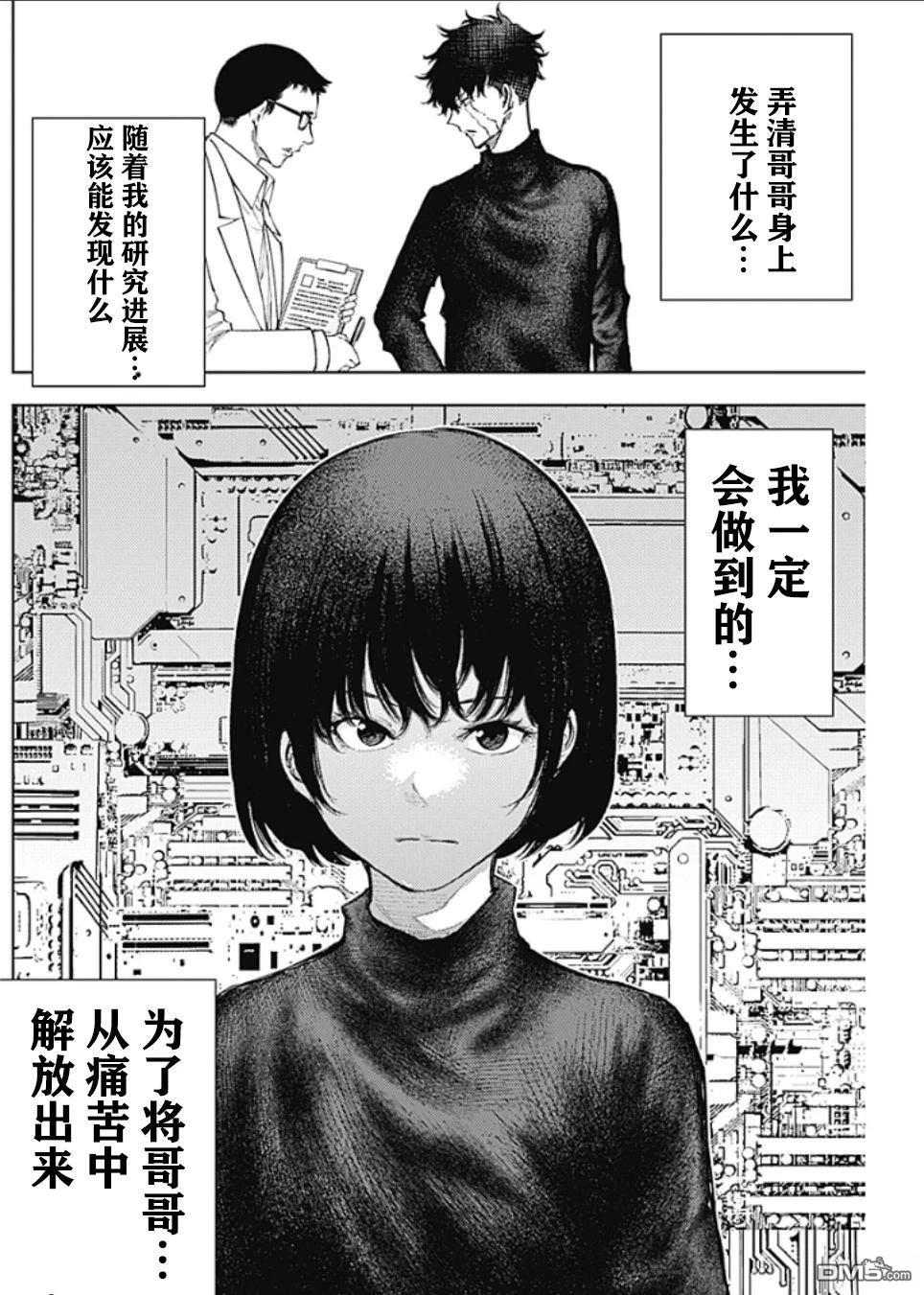 真正的安宁在此世界不存在-新.假面骑士-SHOCKER SIDE 第40话 第10页