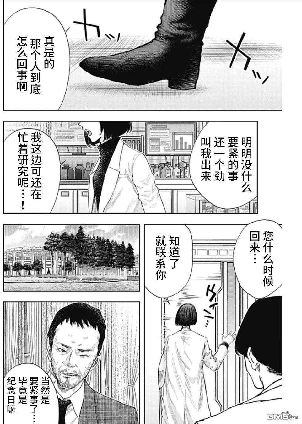 真正的安宁在此世界不存在-新.假面骑士-SHOCKER SIDE 第40话 第12页