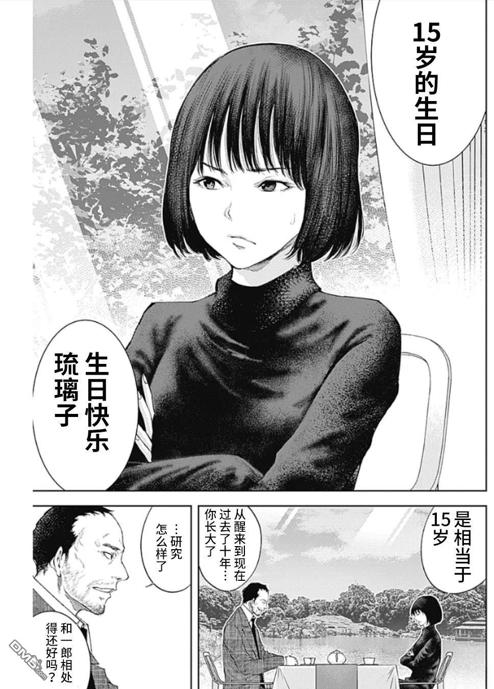 真正的安宁在此世界不存在-新.假面骑士-SHOCKER SIDE 第40话 第13页