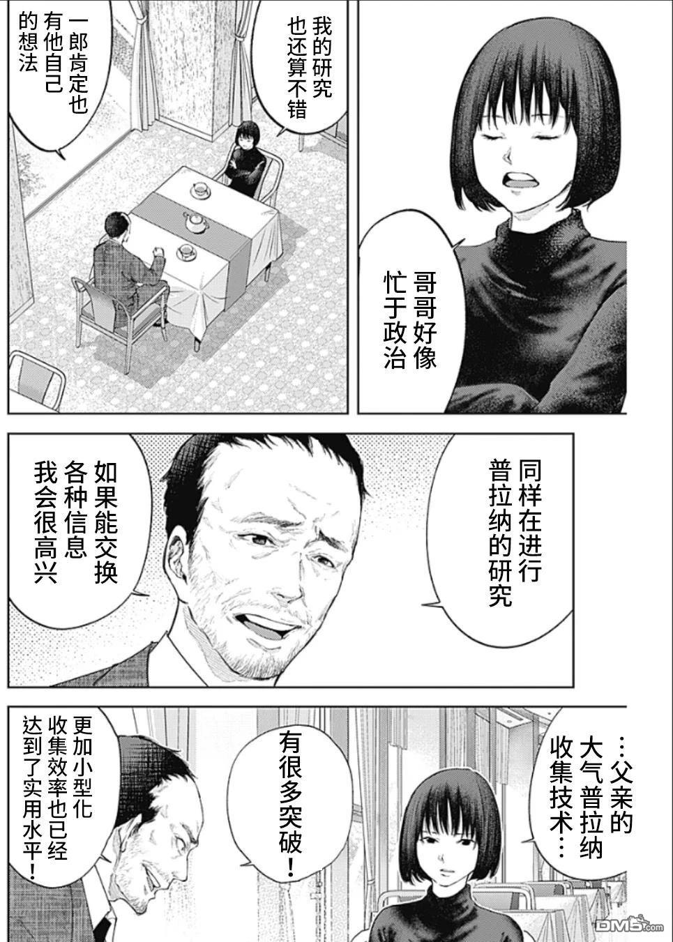 真正的安宁在此世界不存在-新.假面骑士-SHOCKER SIDE 第40话 第14页