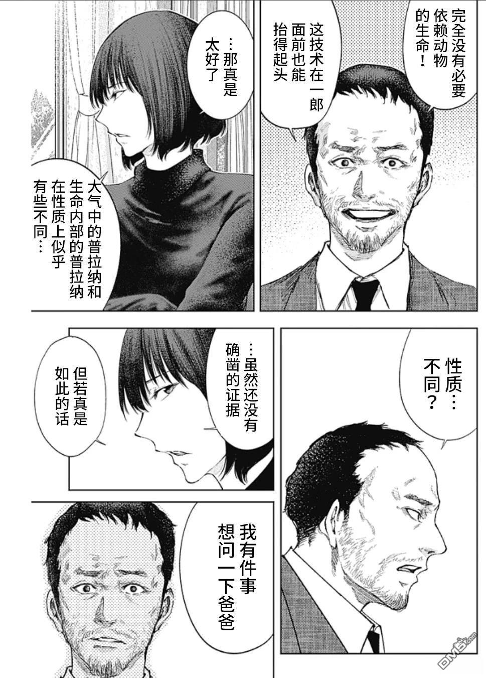 真正的安宁在此世界不存在-新.假面骑士-SHOCKER SIDE 第40话 第15页