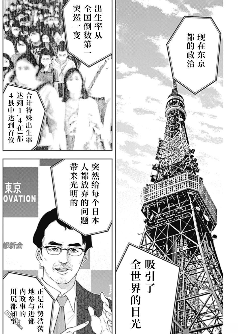 真正的安宁在此世界不存在-新.假面骑士-SHOCKER SIDE 第40话 第16页