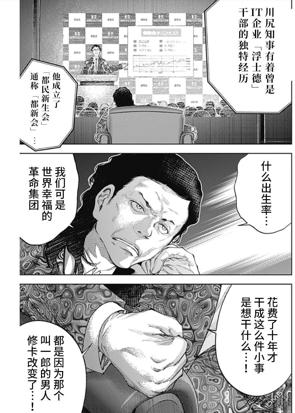 真正的安宁在此世界不存在-新.假面骑士-SHOCKER SIDE 第40话 第17页