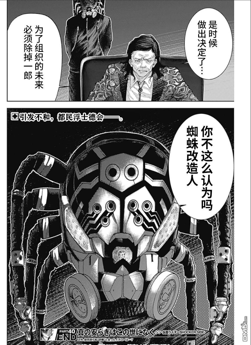 真正的安宁在此世界不存在-新.假面骑士-SHOCKER SIDE 第40话 第18页