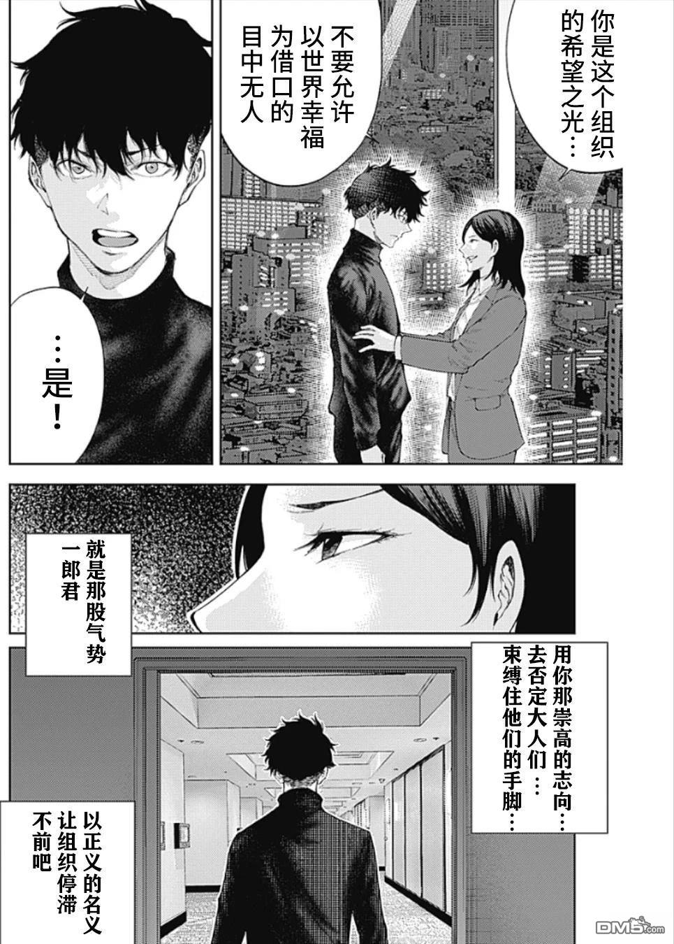 真正的安宁在此世界不存在-新.假面骑士-SHOCKER SIDE 第40话 第2页
