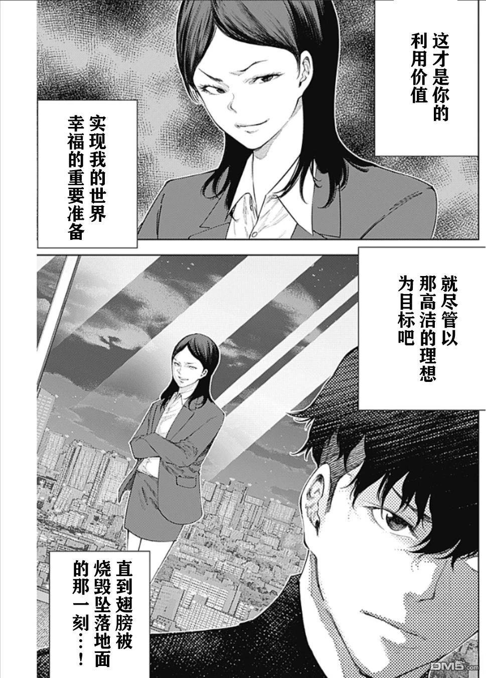 真正的安宁在此世界不存在-新.假面骑士-SHOCKER SIDE 第40话 第3页