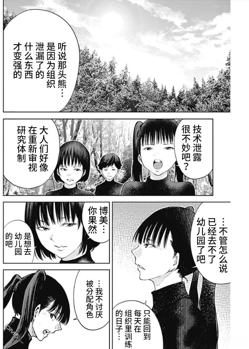 真正的安宁在此世界不存在-新.假面骑士-SHOCKER SIDE 第40话 第4页