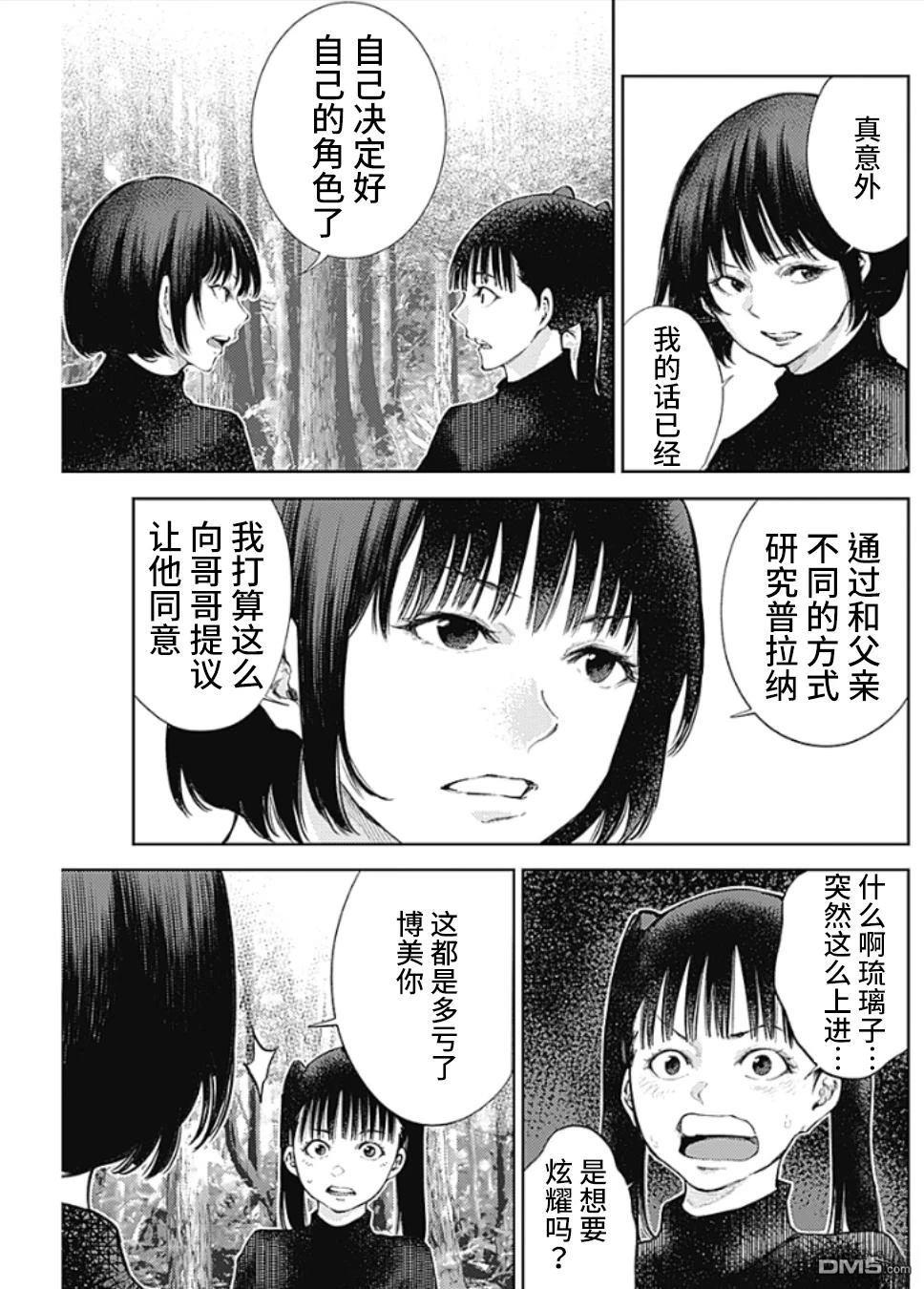 真正的安宁在此世界不存在-新.假面骑士-SHOCKER SIDE 第40话 第5页