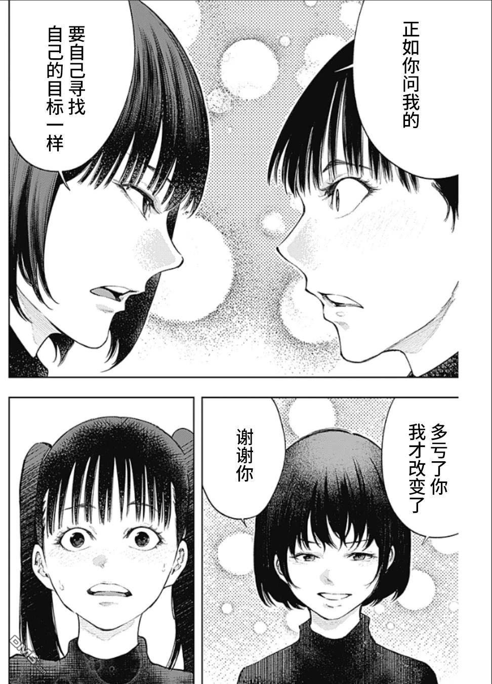 真正的安宁在此世界不存在-新.假面骑士-SHOCKER SIDE 第40话 第6页
