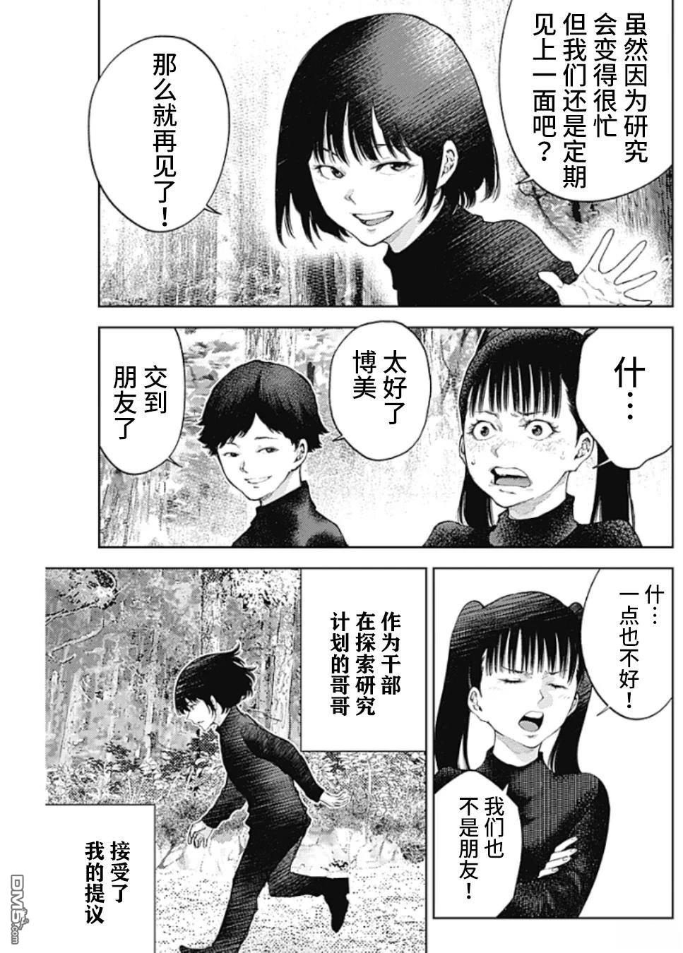 真正的安宁在此世界不存在-新.假面骑士-SHOCKER SIDE 第40话 第7页