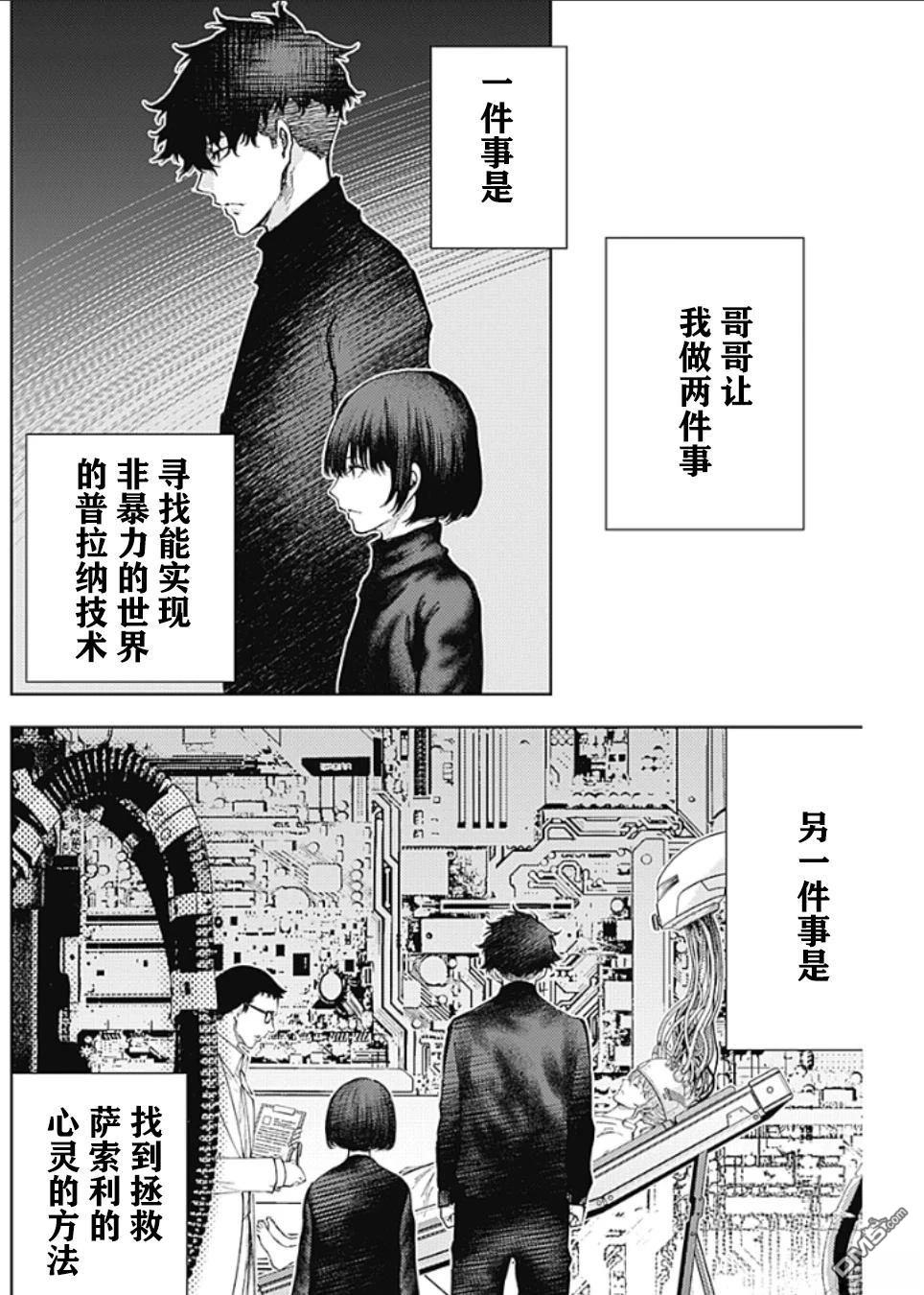 真正的安宁在此世界不存在-新.假面骑士-SHOCKER SIDE 第40话 第8页