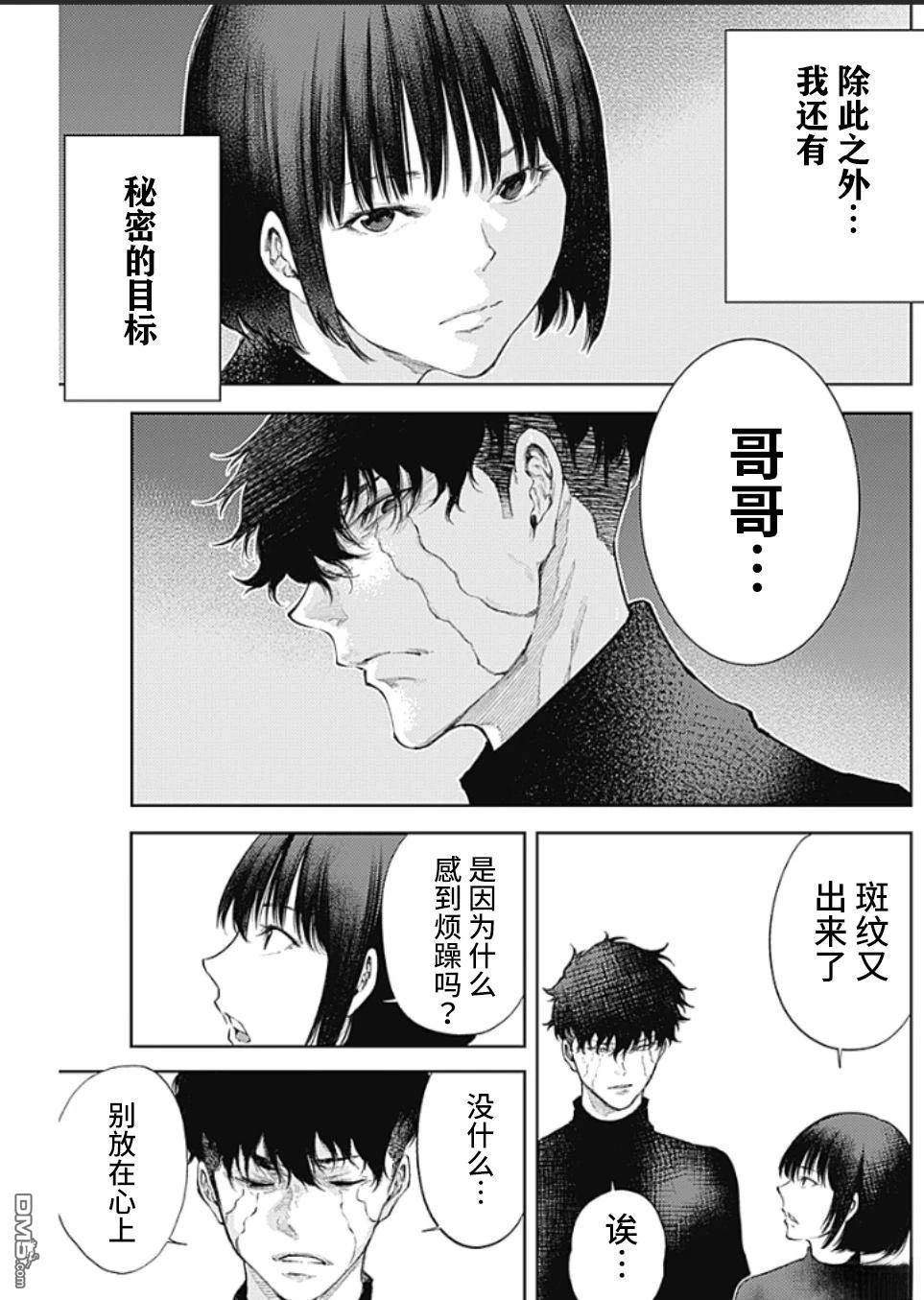 真正的安宁在此世界不存在-新.假面骑士-SHOCKER SIDE 第40话 第9页