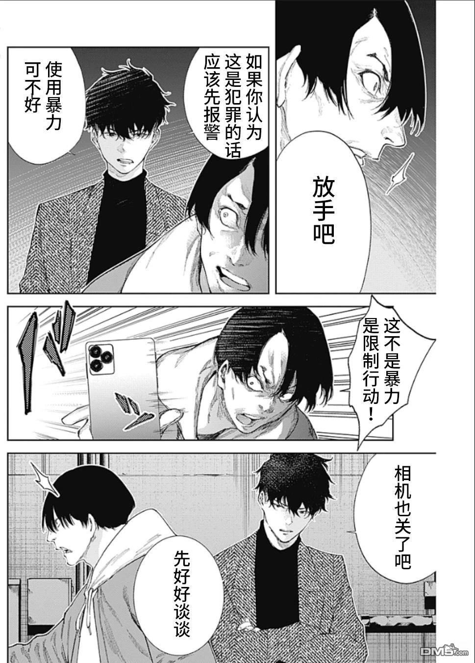 真正的安宁在此世界不存在-新.假面骑士-SHOCKER SIDE 第41话 第10页