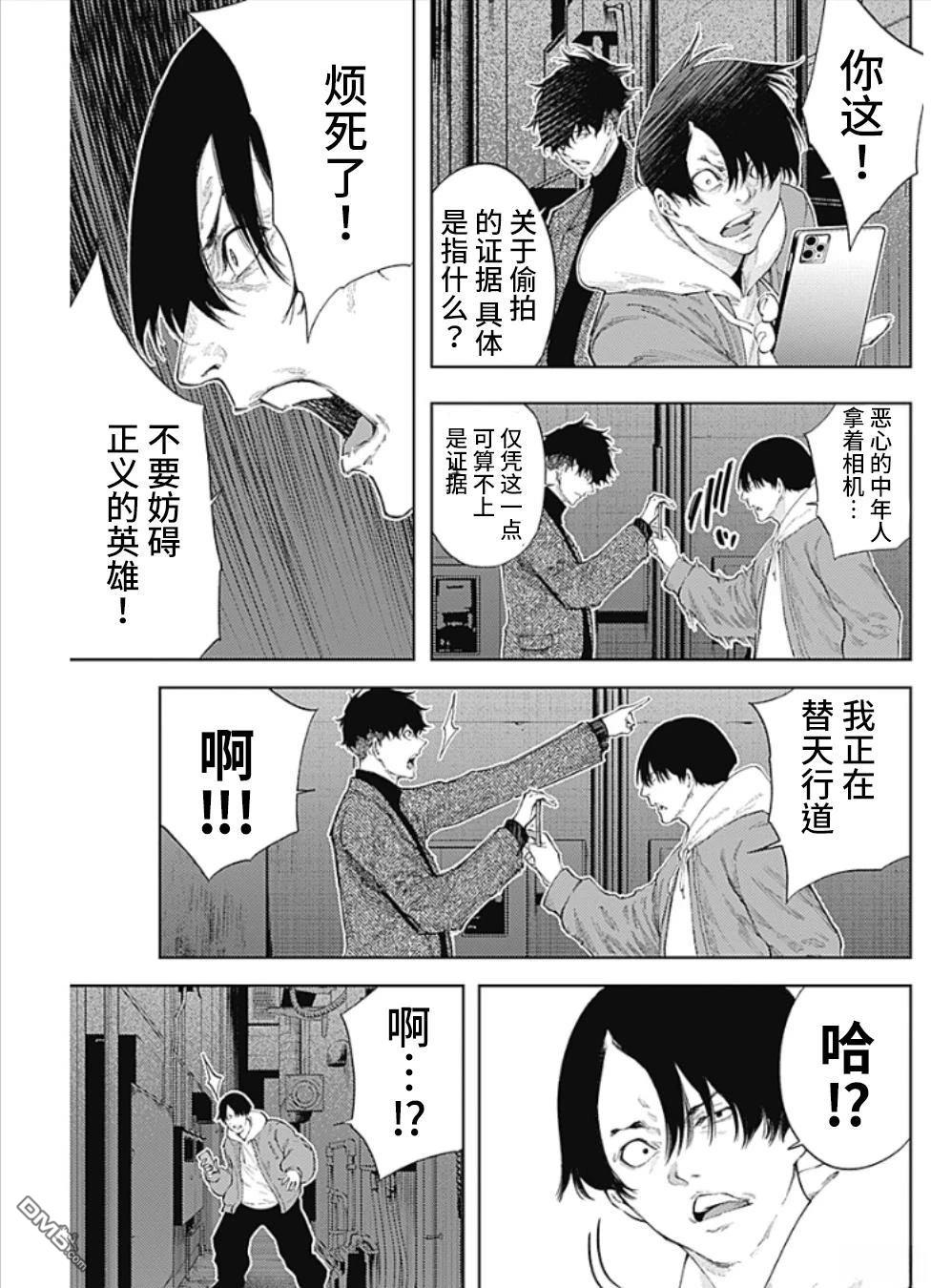 真正的安宁在此世界不存在-新.假面骑士-SHOCKER SIDE 第41话 第11页