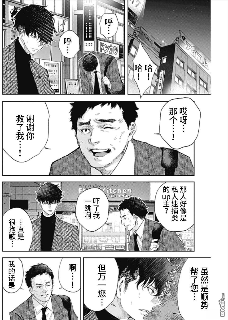 真正的安宁在此世界不存在-新.假面骑士-SHOCKER SIDE 第41话 第12页