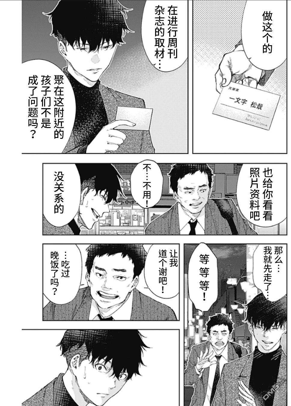 真正的安宁在此世界不存在-新.假面骑士-SHOCKER SIDE 第41话 第13页