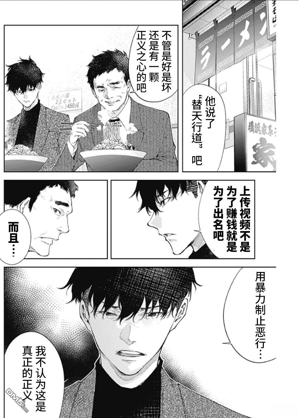 真正的安宁在此世界不存在-新.假面骑士-SHOCKER SIDE 第41话 第14页