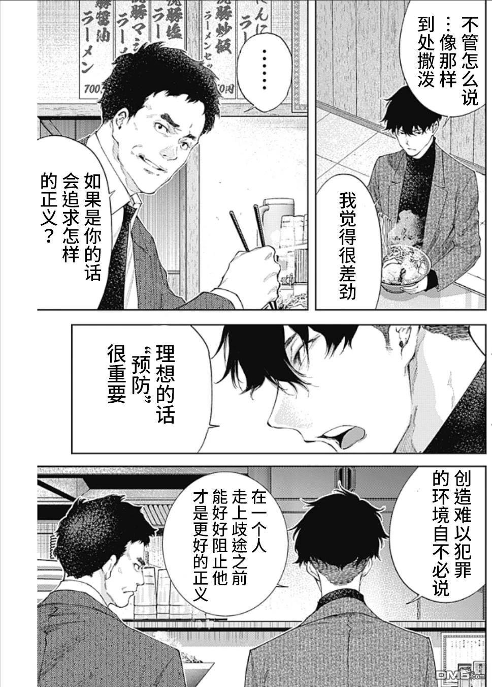 真正的安宁在此世界不存在-新.假面骑士-SHOCKER SIDE 第41话 第15页